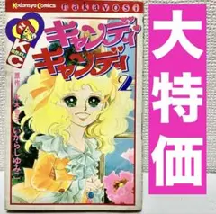 キャンディキャンディ 全巻 黒文字統一 いがらしゆみこ 水木杏子 キャンディキャンディ 黒文字統一 全巻セットA いがらしゆみこ 水木