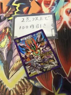 魔の革命 デスザロスト