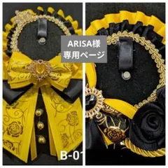 ARISA様 リクエスト 2点 まとめ商品