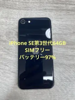 iPhone SE 第3世代 128 GB ミッドナイトSIMフリー【1477】 - メルカリ