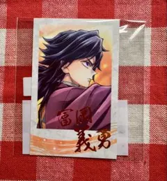 鬼滅の刃　冨岡義勇 チェキ ブロマイド WEBSHOPくじ D賞