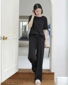【新品未使用】ルームウェア セットアップ 半袖 ロングパンツ ブラック