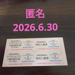 東武鉄道　株主優待　東武動物公園　2人　@.