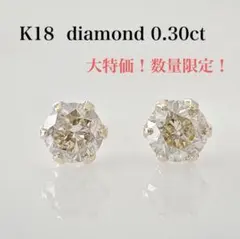 激安！お買い得！0.2ct ダイヤモンド K18 YG 片耳 ピアス 鑑別 - メルカリ