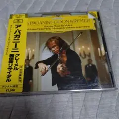 「ア・パガニーニ〜クレーメル／無伴奏リサイクル」