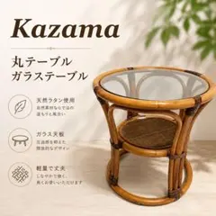 2026年最新】籐 ガラステーブルの人気アイテム - メルカリ