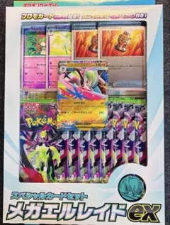 ポケモンカードゲーム MEGA スペシャルカードセット メガエルレイドex