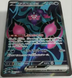 モモワロウex SR SV6a ナイトワンダラー 082/064 | Mercari