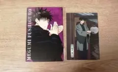 呪術廻戦　伏黒恵　ポストカード