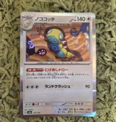 ポケモンカード ノココッチ にげあしドロー 1枚 - メルカリ