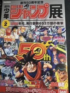 少年ジャンプ展 50周年 レジェンダリー ポストカードセット VOL.1