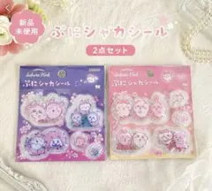 ちいかわ　ぷにシャカシール