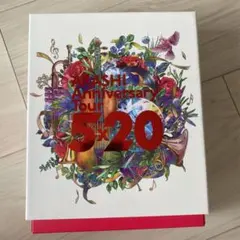 嵐5×20 初回限定盤　ファンクラブ限定(新品未開封)Blu-ray