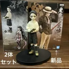 【鬼滅の刃】鬼舞辻無惨フィギュア セピアカラー＆子供姿セピアカラー 2個セット