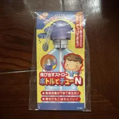 飛び出すストロー ボトルでチューN 500ml