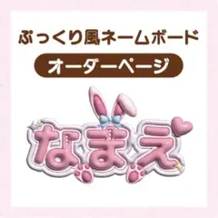 ぷっくり 3D風 ネームボード - メルカリ