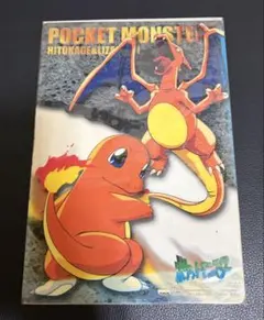 1999年当時物ポケットモンスター ヒトカゲ&リザードン下敷き非売品