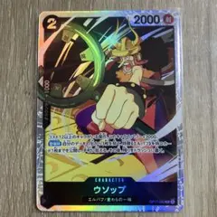 ウソップ SR OP17-080