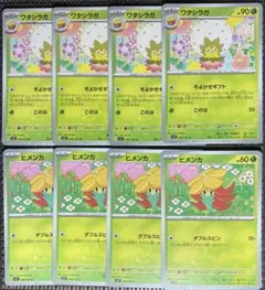 ポケモンカード　ステラミラクル　ワタシラガU 進化ライン各4枚　そよかぜギフト