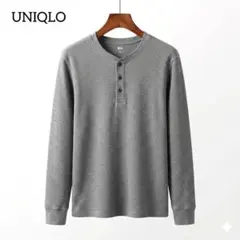 【新品】ユニクロ ワッフルヘンリーネック 長袖カットソー ストレッチ