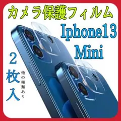 ✨大人気✨カメラ保護フィルム✨透明レンズカバー　Iphone13Mini用　2枚