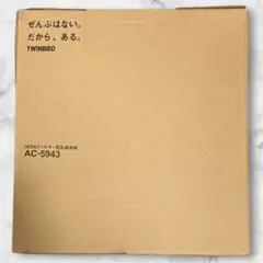 【新品】ツインバード 空気清浄機 AC-5943VO TWINBIRDのサムネイル