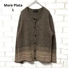 More Plata 長袖　ニットカーディガン　羊毛　アルパカ　日本製　L