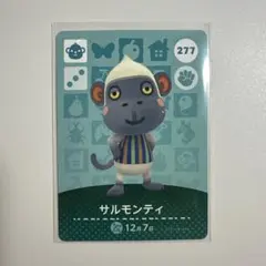 あつ森 amiiboカード サルモンティ