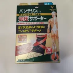 バンテリン。加圧サポーター。左足用。足首固定タイプサイズM〜L足長22〜28cm