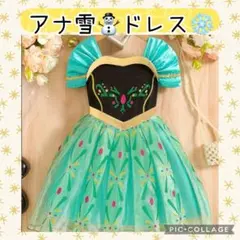 アナ　ドレス　ディズニー　可愛い　お洒落　ハロウィン　軽量　コンパクト