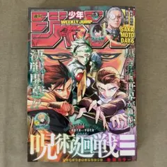 ☆切り取り無し・美品☆ 週刊少年ジャンプ3号 2026 1月15日号