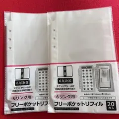 6リング用　フリーポケットリフィル　２０枚入り×2点セット