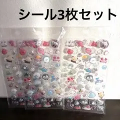 ぷっくりシール 3枚セット ボンボンドロップシール　海の生き物