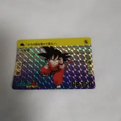 送込!ドラゴンボールカードダス/孫悟空