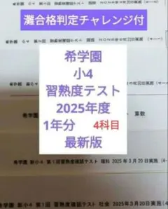 2026年最新】希学園 の人気アイテム - メルカリ