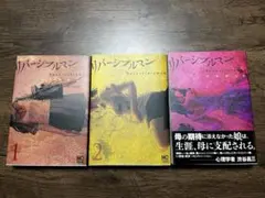 【中古】リバーシブルマン コミック 1-5巻セット [コミック] ナカタニＤ． リバーシブルマン 1巻～5巻セット ナカタニD. - メルカリ