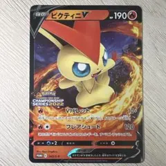2026年最新】ポケモンカード ビクティニv プロモの人気アイテム - メルカリ