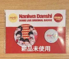 なにわ男子 1st DOME LIVE 'VoyAGE' 缶バッチ　大阪限定