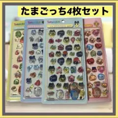 Tamagotchi たまごっち ボンボンドロップ風シール 3D 4枚セット♪