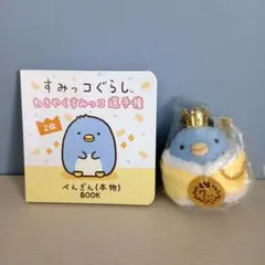 2026年最新】すみっコぐらし ぺんぎん 本物の人気アイテム - メルカリ
