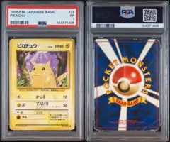 【PSA1/超希少】旧裏 ピカチュウ 初期 マークあり 第1弾拡張パック