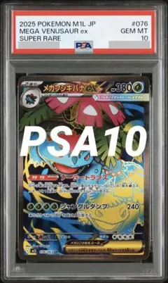 2026年最新】フシギバナEX sr psa10の人気アイテム - メルカリ