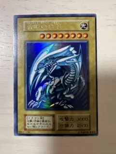 遊戯王 青眼の白龍　初期　ブルーアイズ・ホワイト・ドラゴン