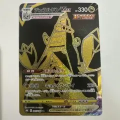 ジュラルドンVMAX UR 285/184