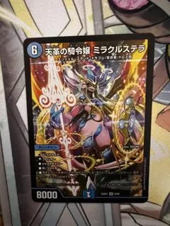デュエルマスターズ ミラクルステラ 2枚セット 1枚に傷あり 送料込み デュエルマスターズ ミラクルステラ 2枚 - メルカリ