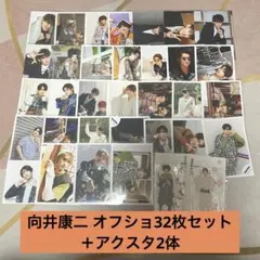 SnowMan 向井康二 オフショ アクスタ