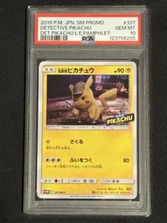 2026年最新】探偵ピカチュウ psa10の人気アイテム - メルカリ