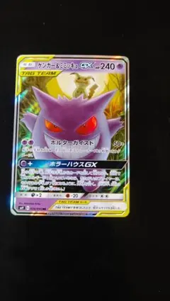 2026年最新】ポケモンカード ゲンガー&ミミッキュgxの人気アイテム