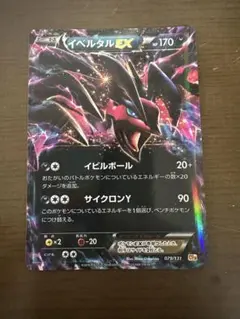 ポケモンカード イベルタル ポケキュン CP3 - メルカリ