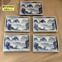角皿　白地に青の風景画　５枚セット